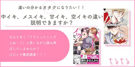 空イキとは|「ドライでイク」の意味って？本当にえらい。